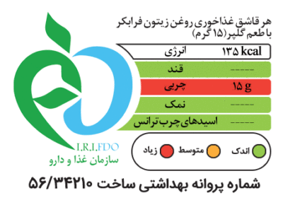 جدول مشخصات غذا و دارو روغن زیتون با طعم فلفل قرمز 215 سی سی اویلتو